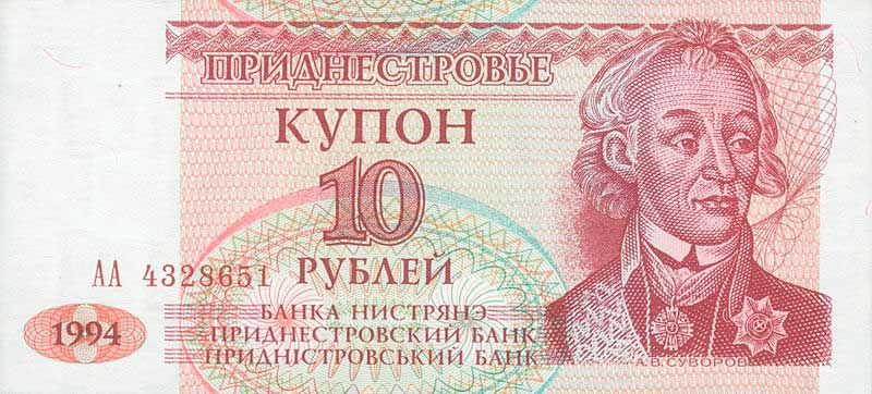 Приднестровский червонец 1994 год. Аверс. Приднестровский червонец 1994 год. Аверс.