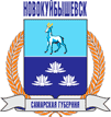 Герб города Новокуйбышевск Герб города Новокуйбышевск