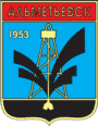 Герб города Альметьевск Герб города Альметьевск
