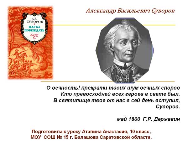 Александр Васильевич Суворов