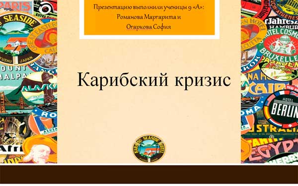 >Презентация на тему Карибский кризис