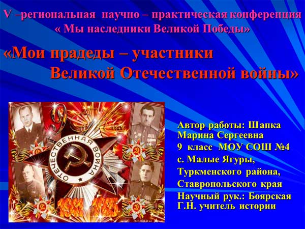 Презентация на тему Мы наследники Великой Победы