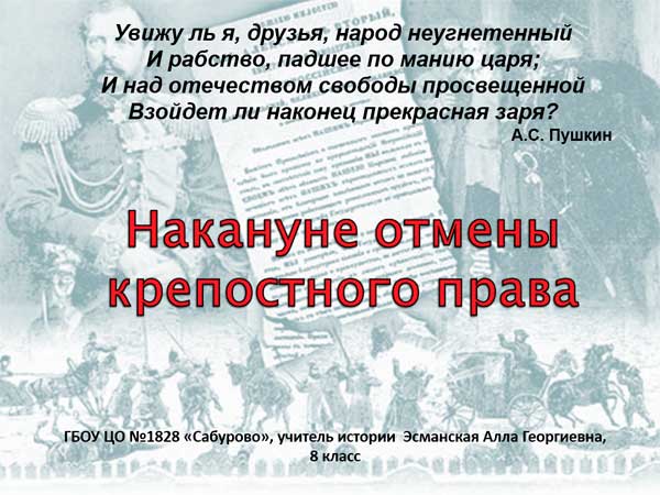 Презентация на тему Накануне отмены крепостного права