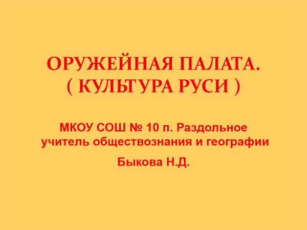 Презентация на тему Оружейная палата