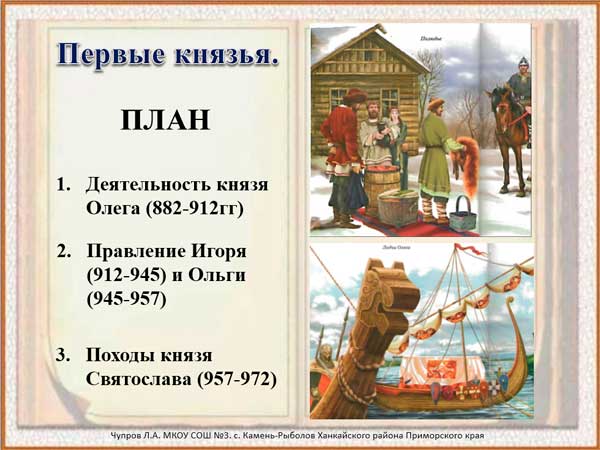 Презентация на тему Первые князья