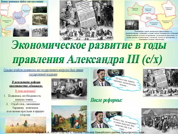 Презентация на тему Развитие сельского хозяйства при Александре 3