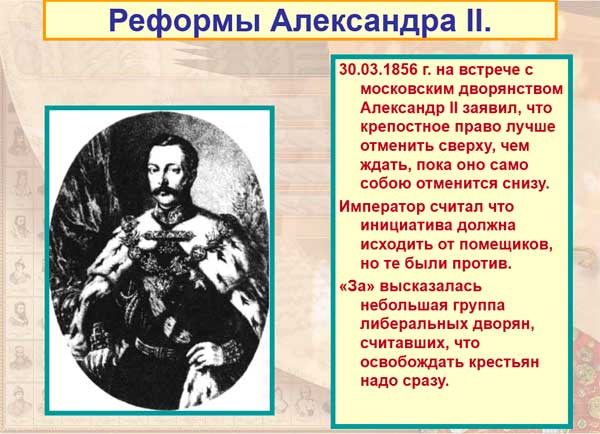 Презентация на тему Реформы Александра 2