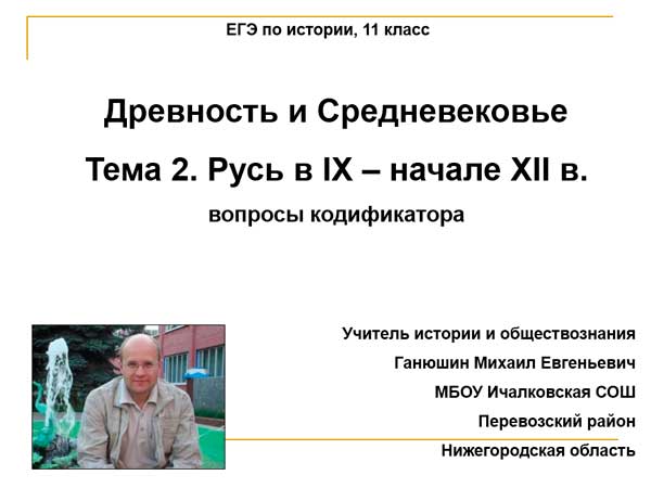 Презентация на тему Русь в 9 &ndash; начале 12 века