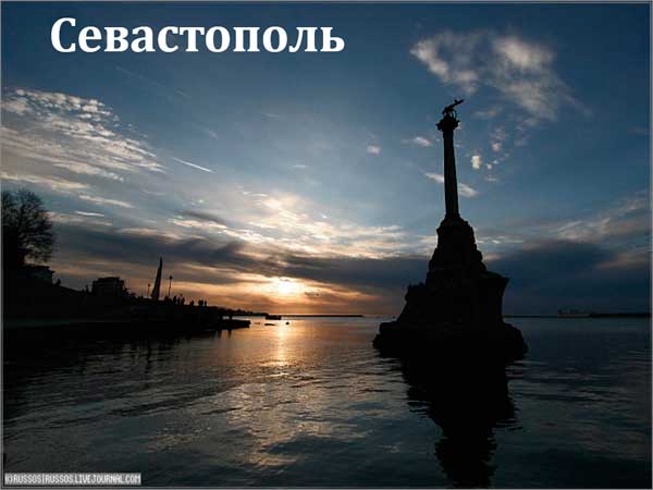 Презентация на тему Севастополь
