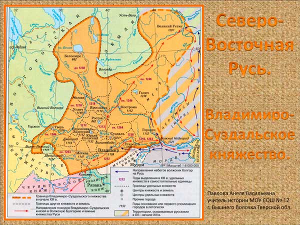 Презентация на тему Северо-Восточная Русь Владимиро-Суздальское княжество