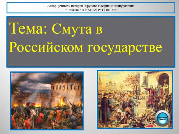 Презентация на тему Смута в Российском государстве
