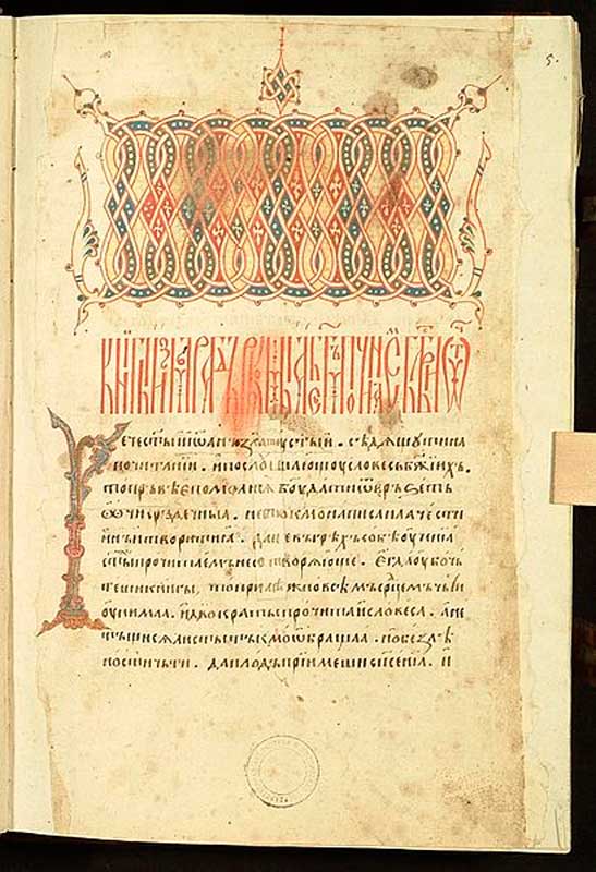 Измарагд, полууст. нач. ХVІ века, в лист, 268 листов. Рукопись № 203. (1574). на сайте Троице-Сергиевой лавры
