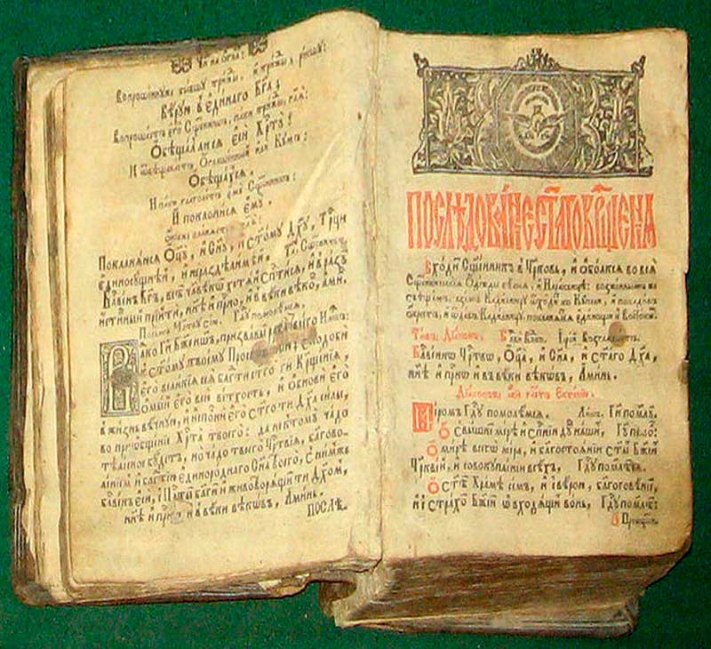 Требник, изданный типографией Киево-Печерской лавры в 1703 году