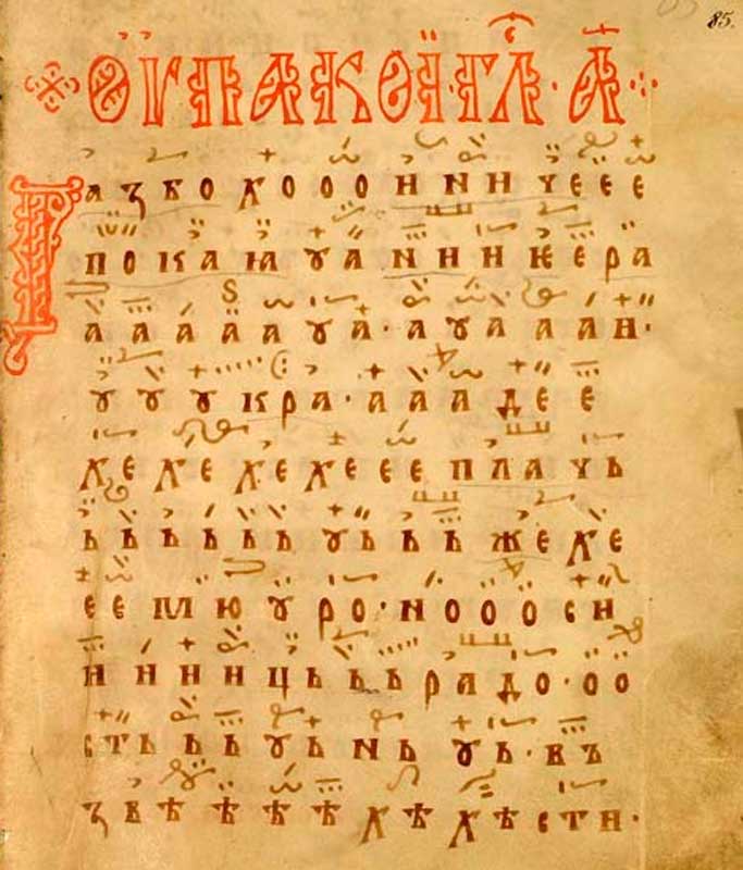 Ипакои первого гласа. &laquo;Кондакарь крюковый&raquo;, исход ХІІ века