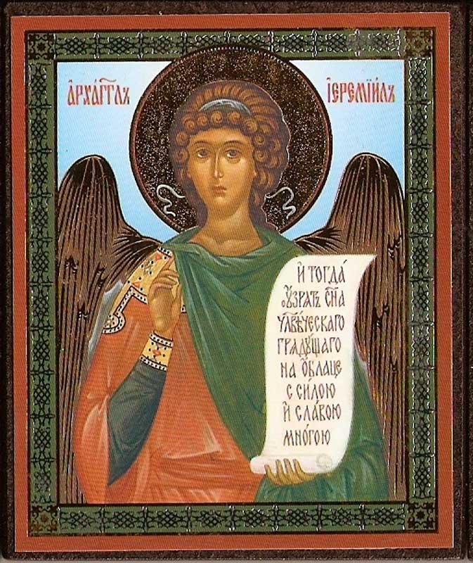 Архангел Иеремиил
